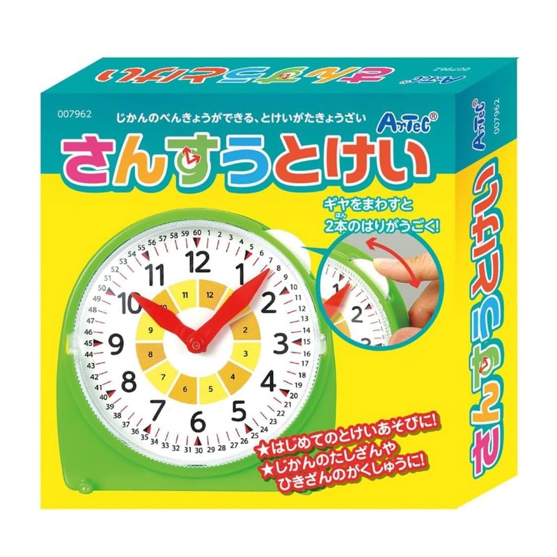 アーテック(Artec) さんすうとけい 知育 玩具 時間 時計 学習 算数 幼児 小学生