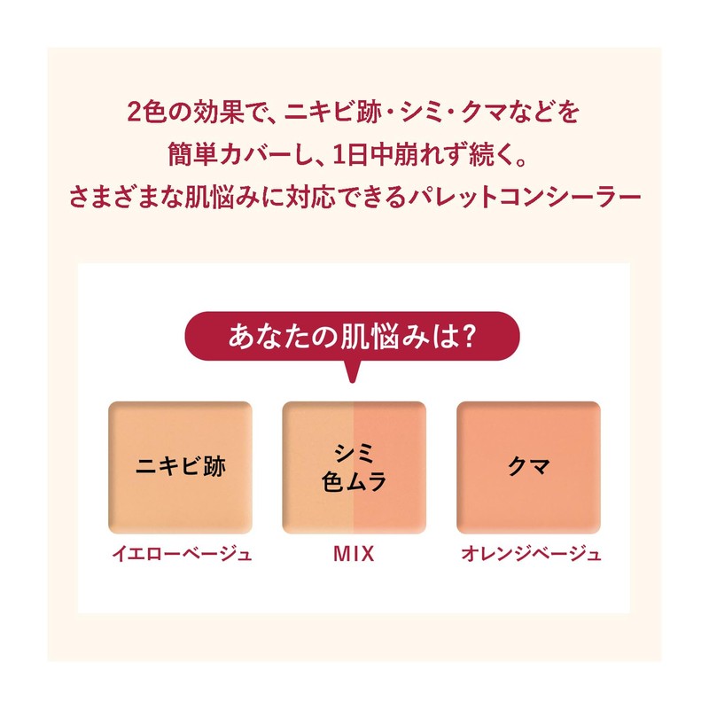 INTEGRATE Melty Fit Concealer, Yellow Beige/Orange Beige Concealer, Unscented Body,