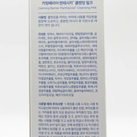 Momenus Calming Barrier Panthecica Cleansing Milk 200ml x2SET(SH) / 모메너스 카밍배리어 판테시카 클렌징 밀크 200ml x2SET(SH)