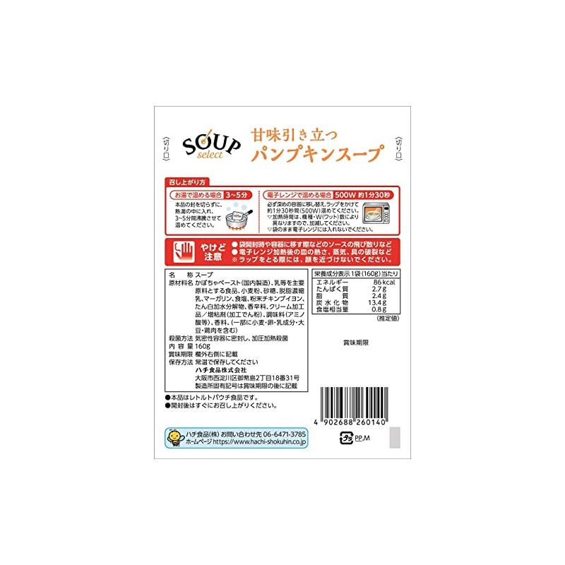 Bee Foods Soup Select Pumpkin Soup, 5.6 oz (160 g)