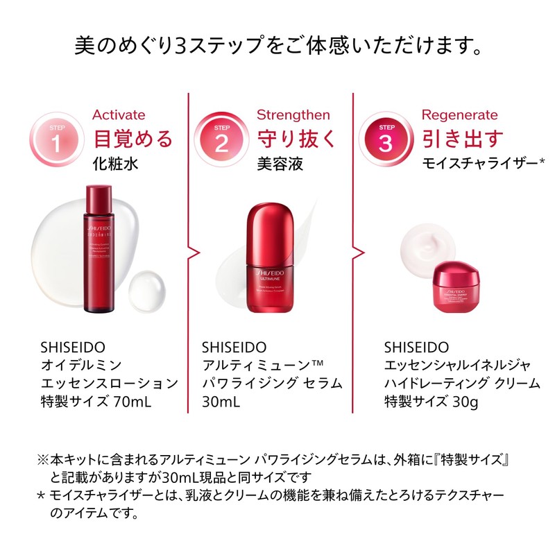 SHISEIDO Ginza Tokyo Ultimune Essential Kit | Serum 30mL +