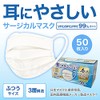 [長谷川綿行] 耳にやさしいサージカルマスク 不織布 17.5cm JIS規格 耳ひも6mm 普通 〜 やや 大きめ