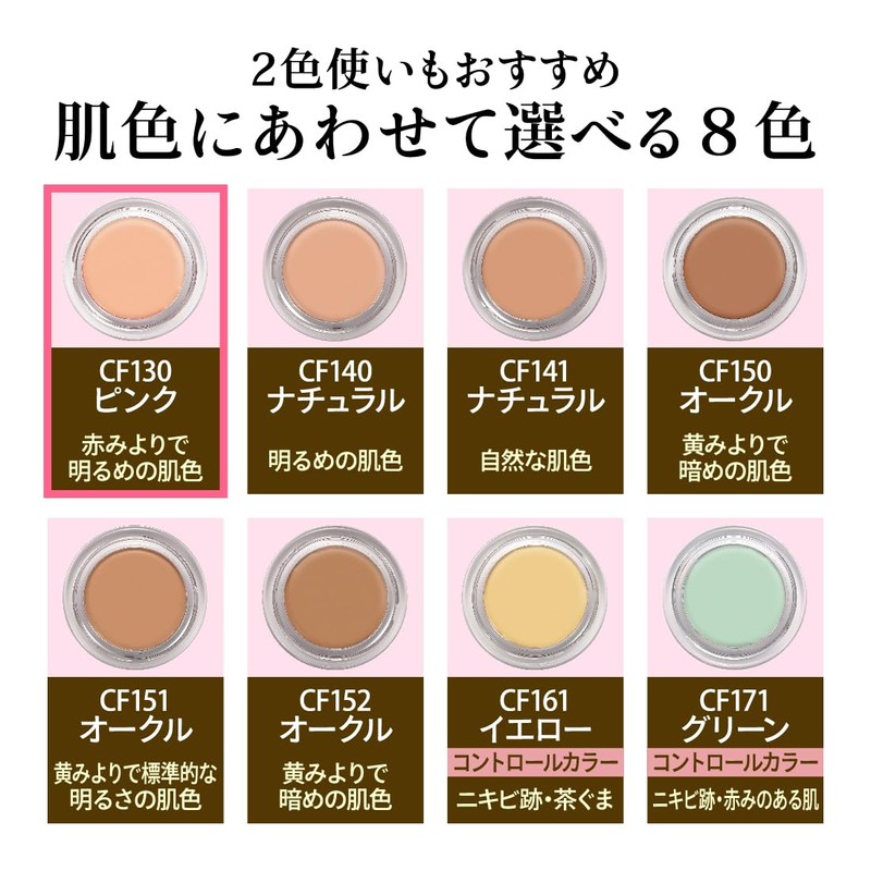 Concealer Cover Face CF130 Pink (Partial Base Makeup, Made in