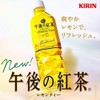 Kirin Afternoon Tea 500ml Straight, Lemon, Milk - Three Each