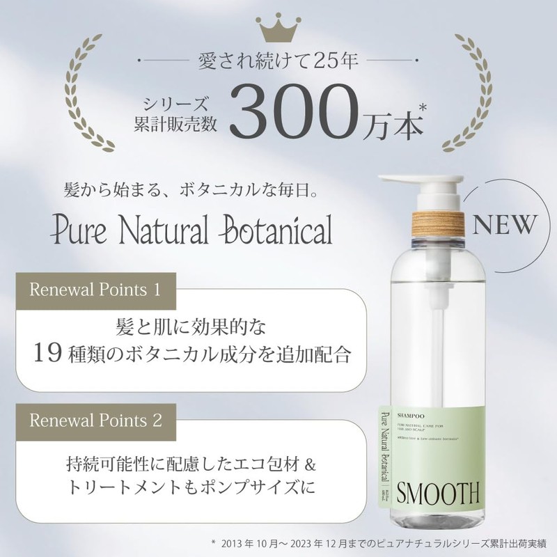Pure Natural Botanical Smooth Care Shampoo & Moist Rich Treatment