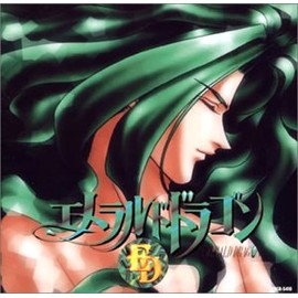 「エメラルドドラゴン」ドラマ・シリーズ(5)～希望