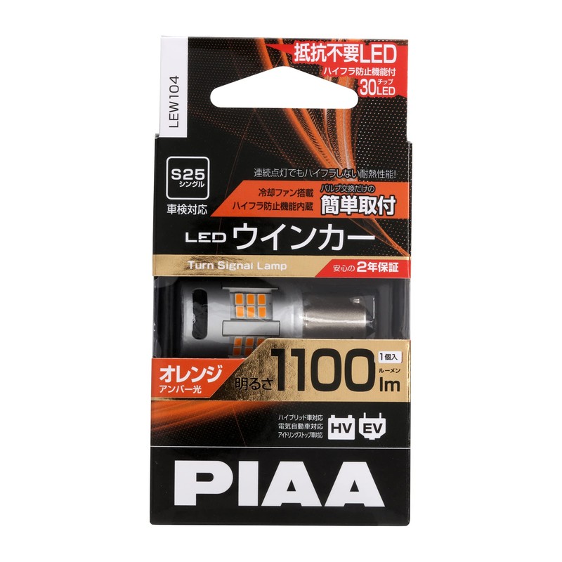 PIAA (ピア) Turn Signal LED Amber with Cooling Fan/Anti-High Beam