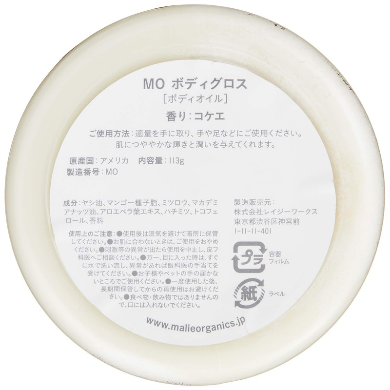 Malie Organics Body Gloss Cocoe Body Cream 4.0 oz (113