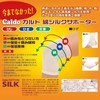 カルド綿 シルクサポーター ひざ用 Mサイズ 中