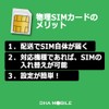 Japan SIM Card 60 Days Data Only | 90GB High-Speed