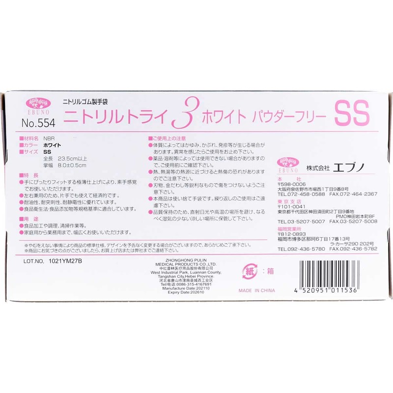 Nitrile Tri 3 No. 554 White Powder Free SS Size