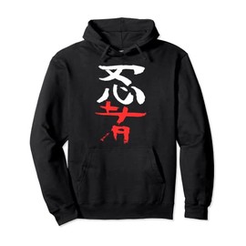 Ninja (Japanese) Kanji Character INK Calligraphy Pullover Hoodie
