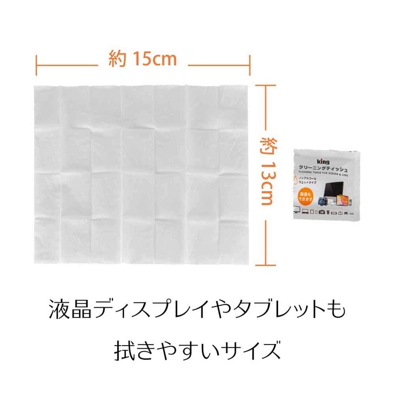 KING KCTFSL-50 Cleaning Tissues, Pack of 50, Quick Drying, Antistatic,