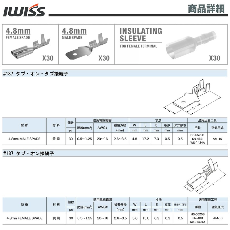 IWISS SN-48B + 270KIT Flat Terminal Sleeves, Male/Female, Total of