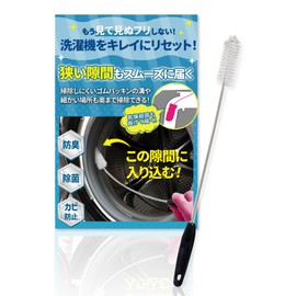 【Compatible with Panasonic AXW22R-9DA0】Cleaning Brush for Drum Washing Machine and Dryer, Drum, Drain Pipe, Drain Groove, Pipe, Dust Removal, Cleaning Brush, Crevice Cleaning, Dirt, Dust, Compatible