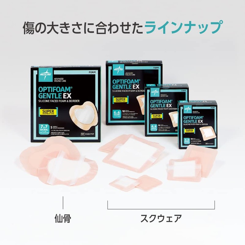 オプティフォーム ジェントル EX 10.1cmx10.1cm(中)10枚入 創傷被覆材 創部保護 防水 絆創膏 大判 褥瘡対策