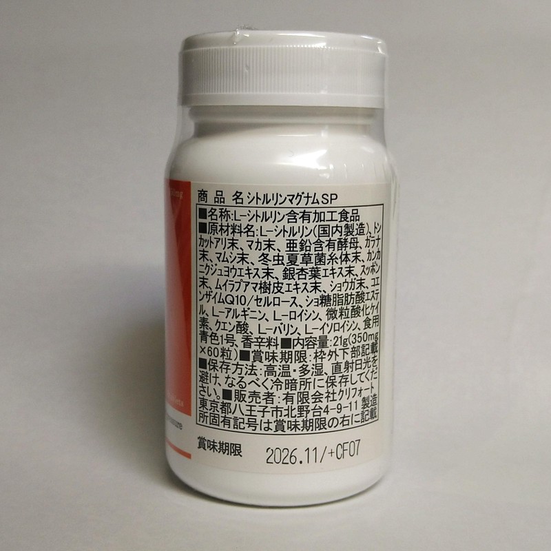 シトルリンマグナムSP