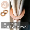 HappyHome Curtain Tassels Magnetic Wooden Ring Tiebacks Backs Left and