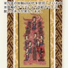 Wall Scroll "Jusanbutsu" for all denominations in the 60s (height