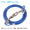 ENN LLC Long Lead Runner Cable for Dogs, Mooring, Etc.