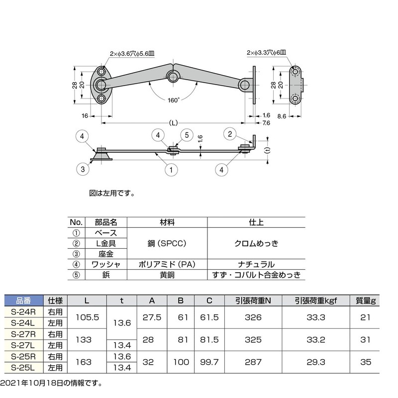Sugatsune Industrial Front Lid Stay S-25 (Left Use) S-25L