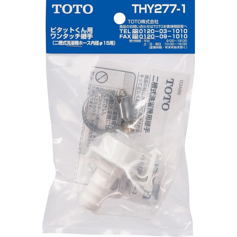 TOTO THY277-1 Twin-Tub Washing Machine Fitting for Pitat-kun