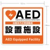 AED Specialty Store Quality AED Auto External Defibrator Installation Sticker