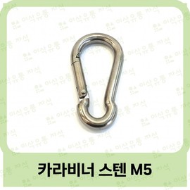 Carabiner stainless steel M5 SUS stainless steel biner 10ea