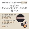Cezanne Cushion Foundation Refill Puff Pack of 2, Drop Shaped