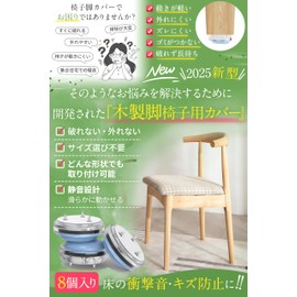 GOKEI Chair Leg Covers for Wooden Legs, Smooth Moving, No Size Selection, Fluorine Processed, Scratch-Resistant, Tear-Resistant, Easy to Clean, Trash Free, Chair, Leg Cover, Chair Leg Cap, Protective