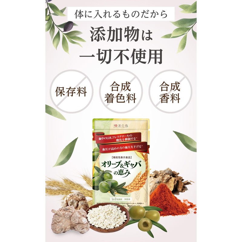 Wakan no Mori Olive & GABA Blessing 60 Tablets, Foods