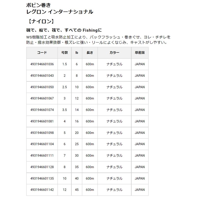 レグロン(Raiglon) インターナショナル (International) 600m ナチュラル 6号 (25LB)