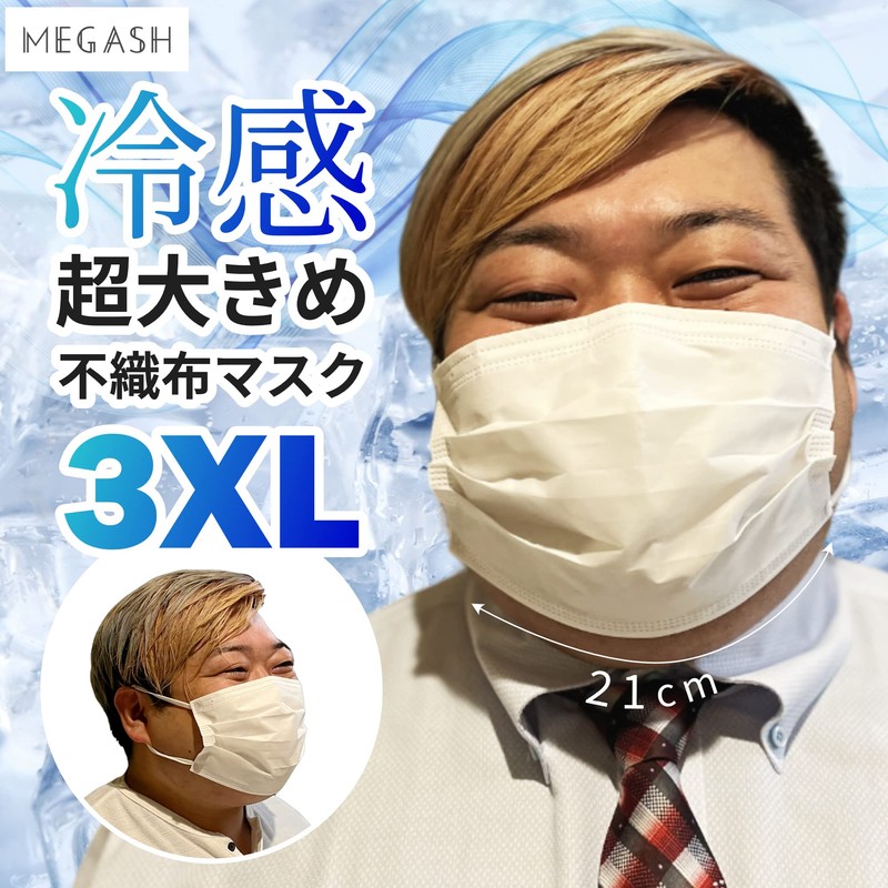[MEGASH] マスク 大きめ 冷感 51枚 210mm 不織布 3XL BIGMASK 超大きめ