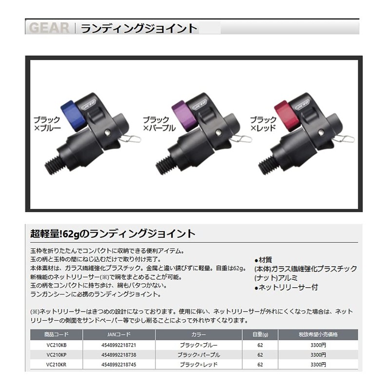 Viseo VC210KP Landing Joint Black x Purple