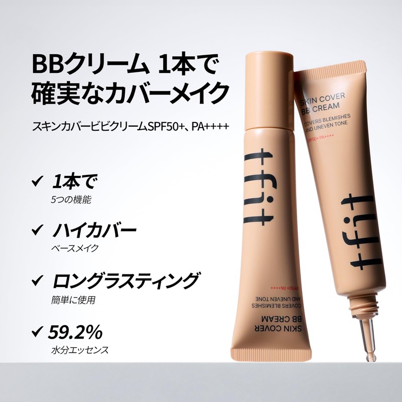【1 Tube 5 Functions】Skin Cover BB Cream / 30g /