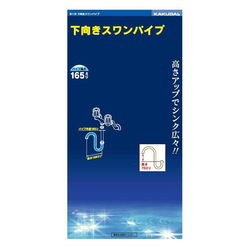 Kakudai 9119 Downward Swan Pipe