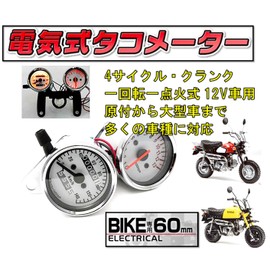 World Imp MT Honda Bike, Monkey Gorilla, Electric Tachometer, Mechanical Speedometer, Set, Universal Use, 12 V, 2.4 inches (60 mm), Includes Stay Fittings, For HONDA, Monkey Gorilla, Electric