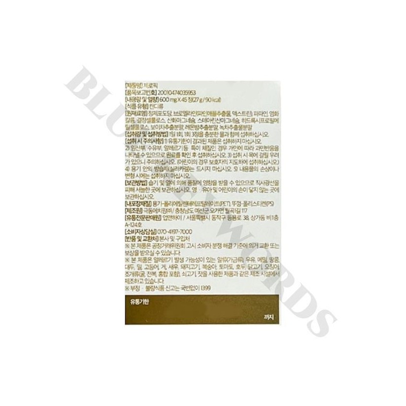 비아벨로 제로픽 600mg x 45정 x 3박스 45일분 브로멜라인 파파인