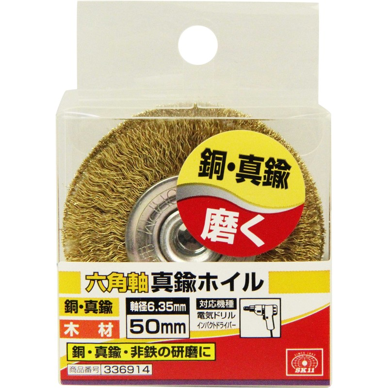 SK11 Hex Shaft Brass Foil 50mm