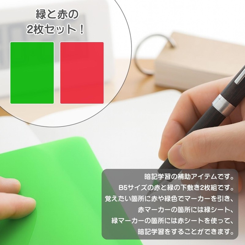 Memo Sheet, Underlayment, B5, Red and Green, 1 Each, Memory