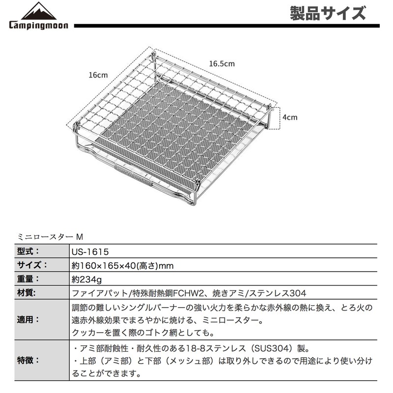 CAMPING MOON Mini Roaster Mesh Burner Pat, Twill, High Mesh,
