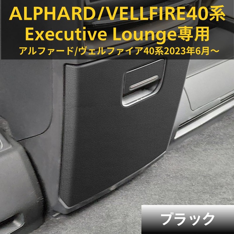 Smart Labo Alphard/Vellfire 40 Series Executive Lounge Center Console Kick