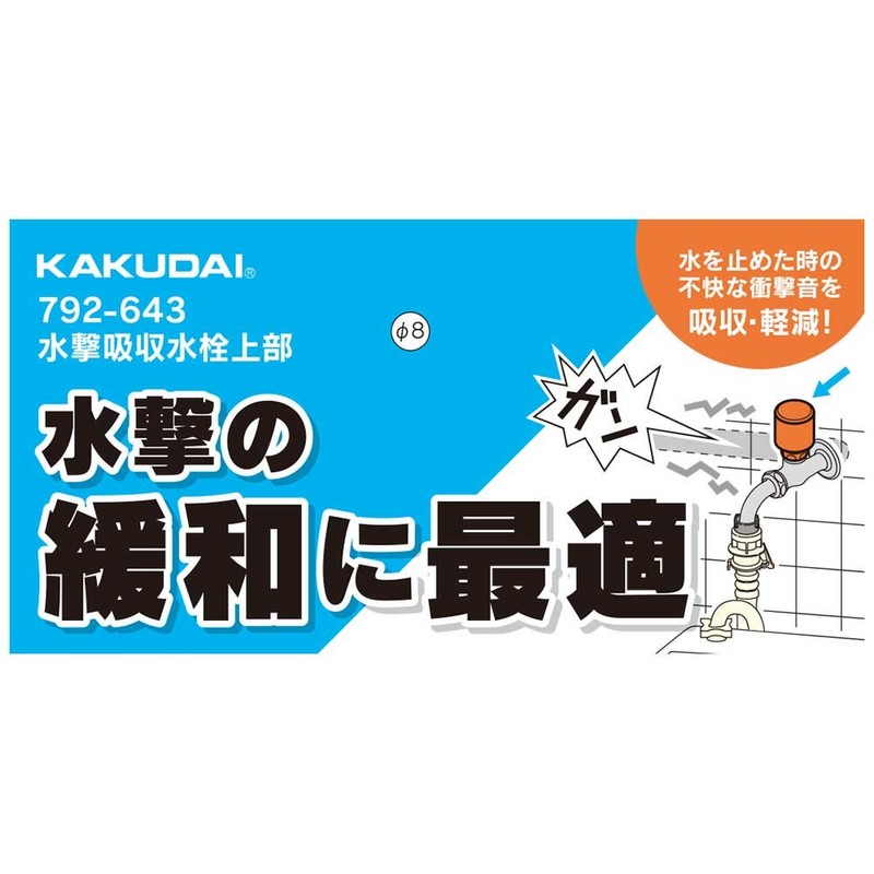 Kakudai 792-643 Single Faucet for Washing Machines, Water Hammer Absorption