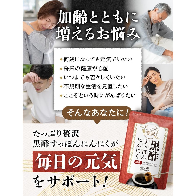 たっぷり贅沢 黒酢すっぽんにんにく サプリメント 卵黄 シジミ 牡蠣 7種の国産素材 30日分 120粒入 (1)