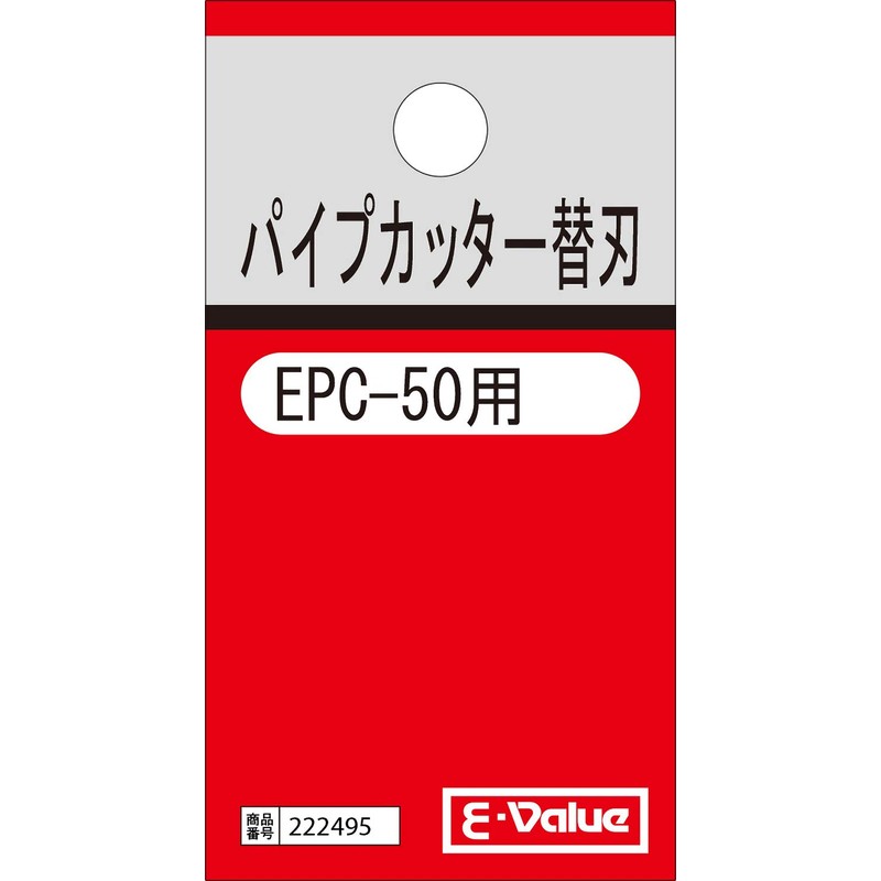E-Value Pipe Cutter Replacement Blade for EPC-50