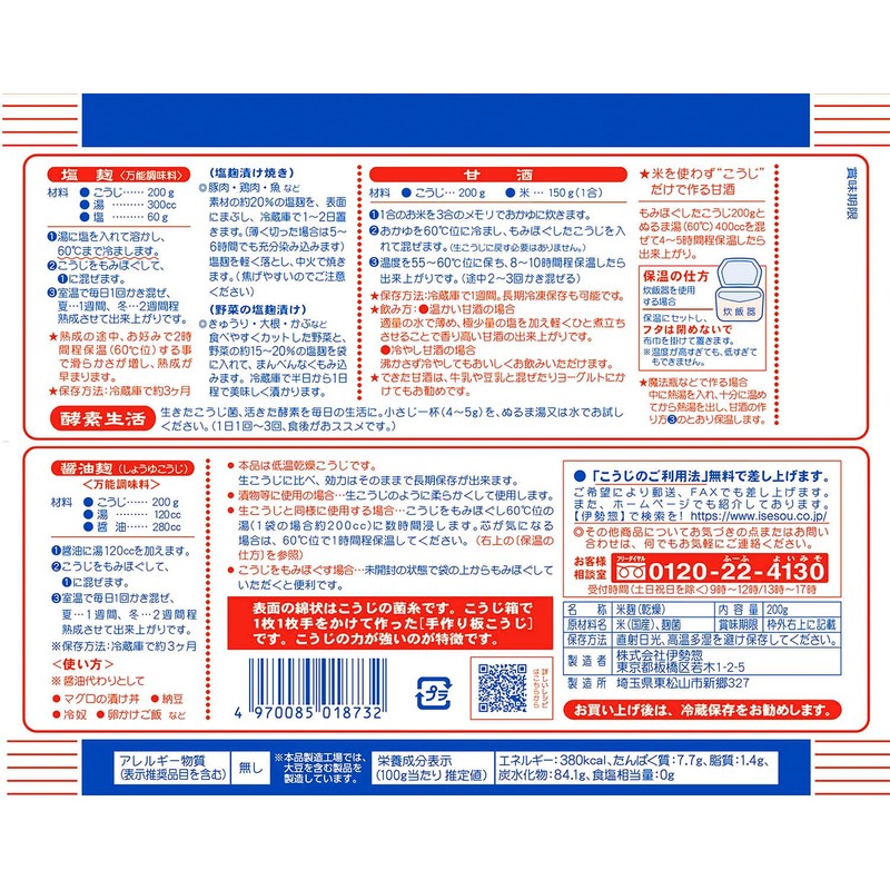 MIYAKO KOJI 200g/ Malted rice for making Miso, Sweet Sake,