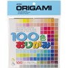 Aitoh M100C Origami Paper, 5.875 by 5.875-Inch, 100 Colors, 100-Pack
