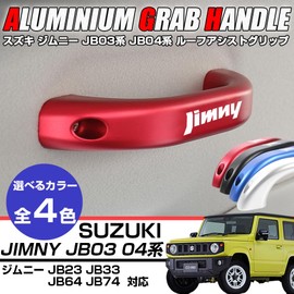 XIKER Suzuki Jimny JB23 JB33 JB43 JB64 JB74 Aluminum Roof Assist Grip Second Row Interior Parts Auxiliary Grip Accessories Rear Seat Roof Handle Set of 2 Aero Custom Genuine Replacement Type (Red)