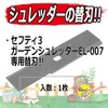 Safety 3 Garden Shredder Replacement Blade for EL-007