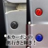 HASEPRO Magical Carbon NEO [Door Bolt Emblem] (6 Pieces) Red